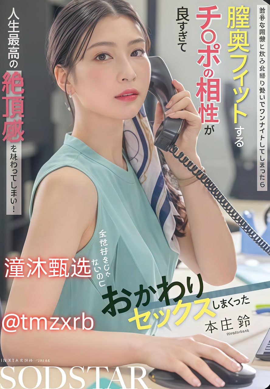 《我的独占教练》新人No.1 STYLEシリーズ
